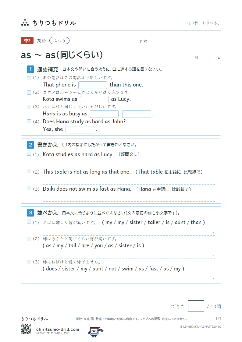 as 〜 as(同じくらい) ふつう その10の見本