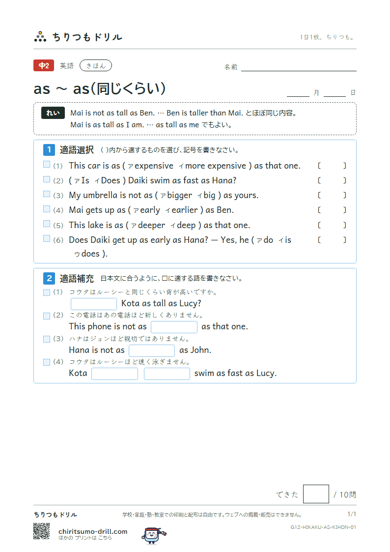 as 〜 as(同じくらい) きほん その1の見本