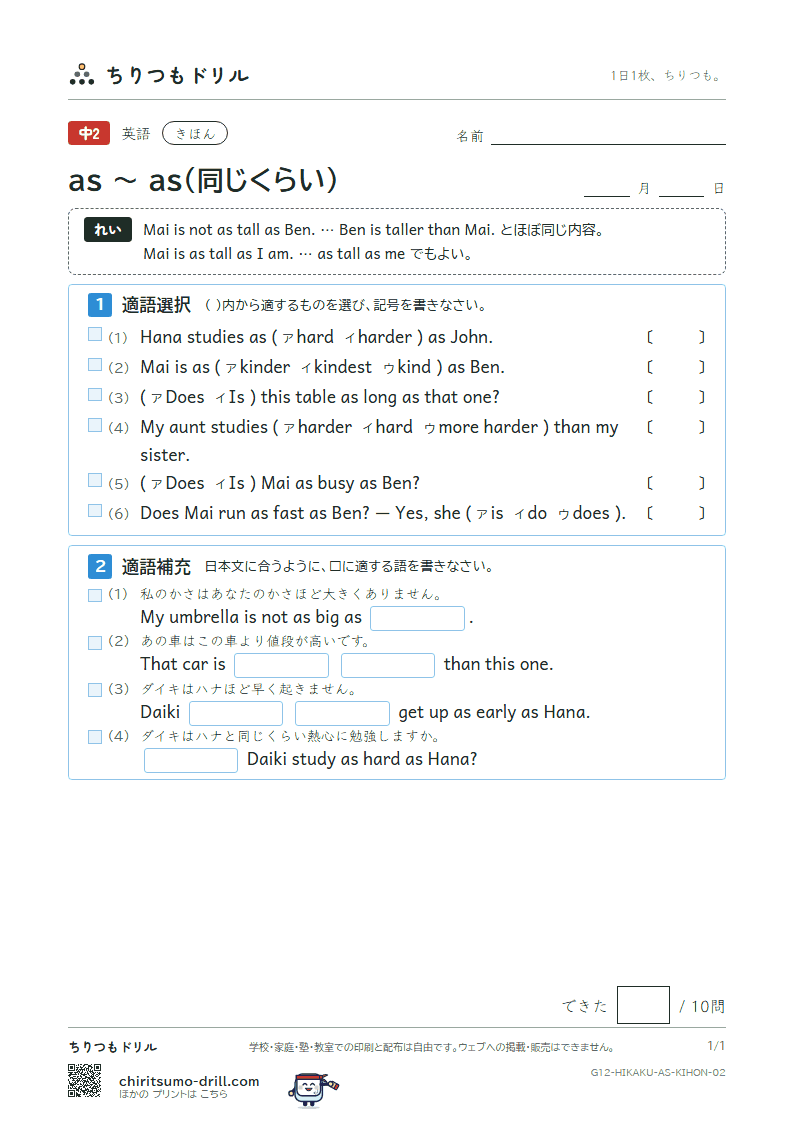 as 〜 as(同じくらい) きほん その2の見本