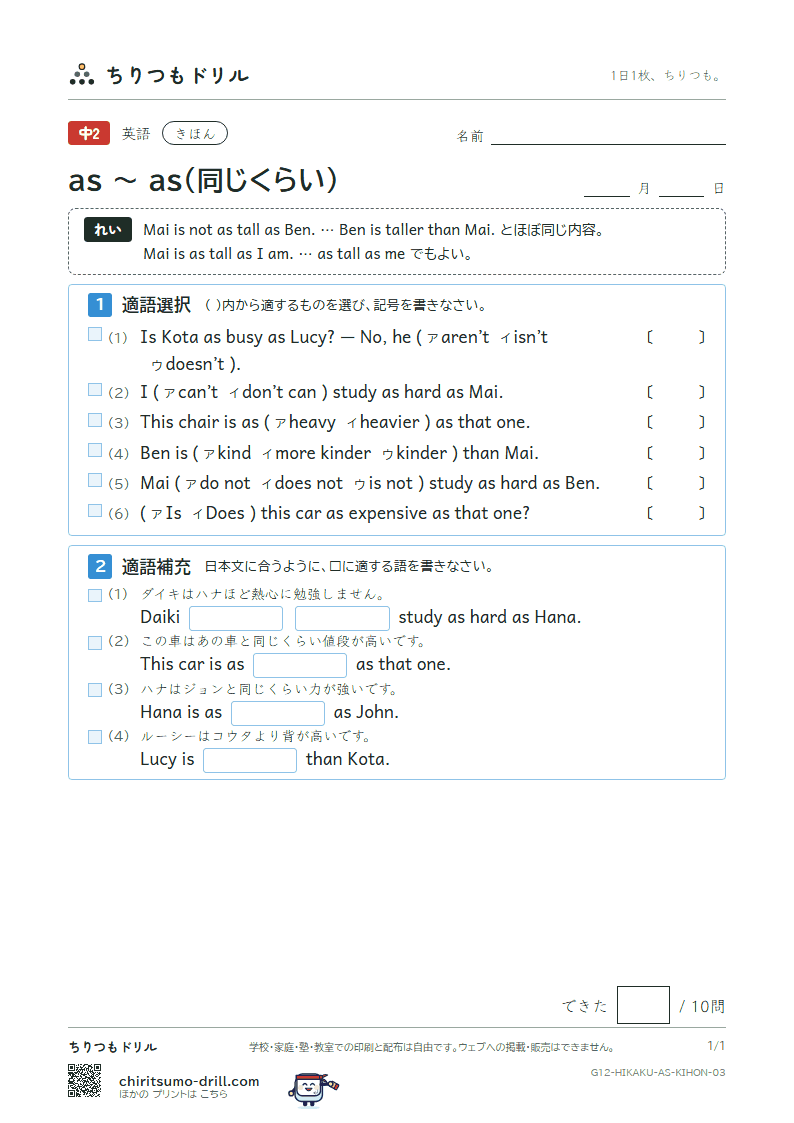 as 〜 as(同じくらい) きほん その3の見本