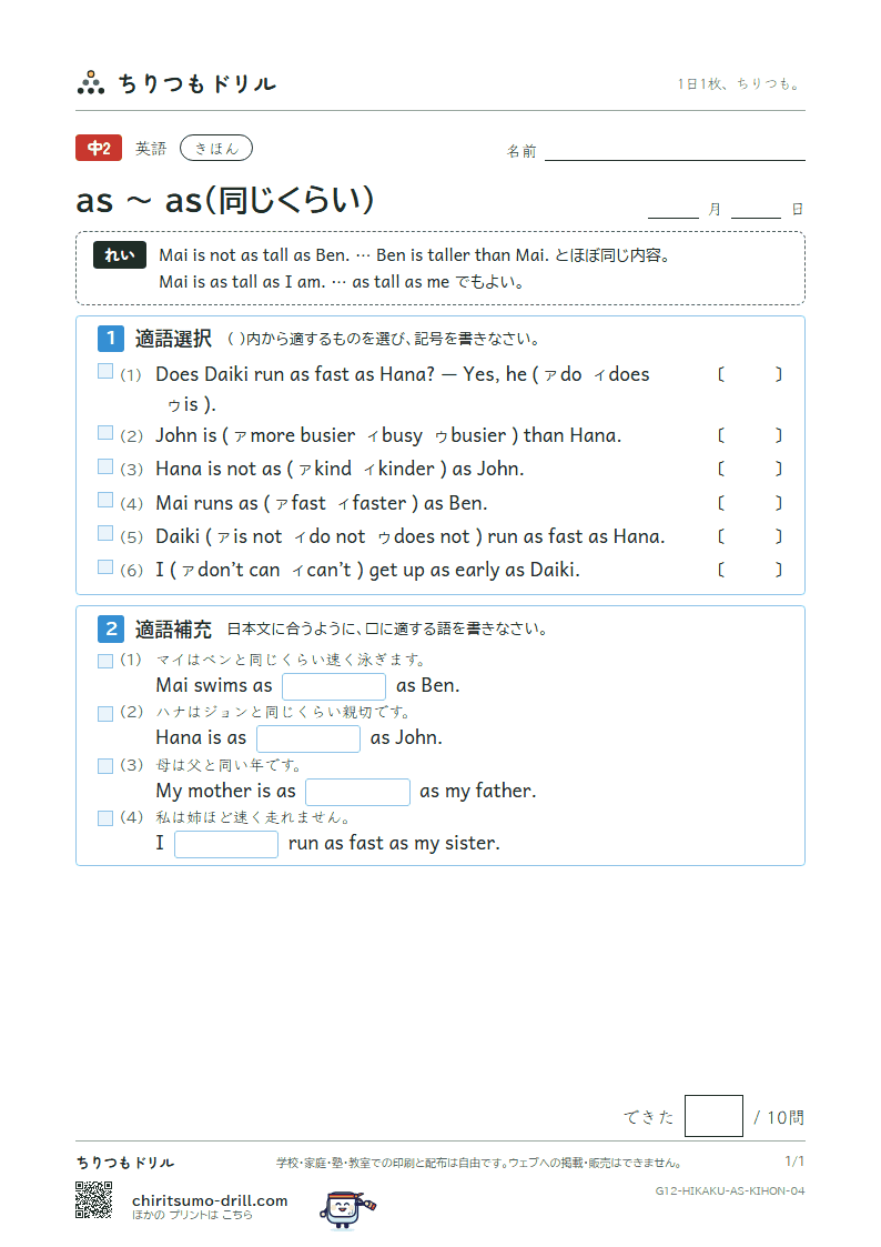 as 〜 as(同じくらい) きほん その4の見本