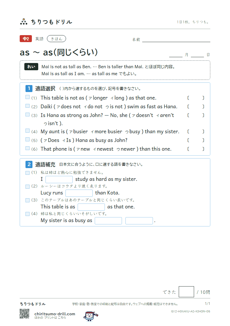 as 〜 as(同じくらい) きほん その5の見本