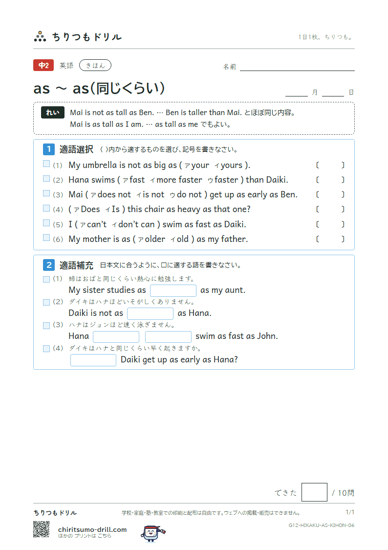 as 〜 as(同じくらい) きほん その6の見本