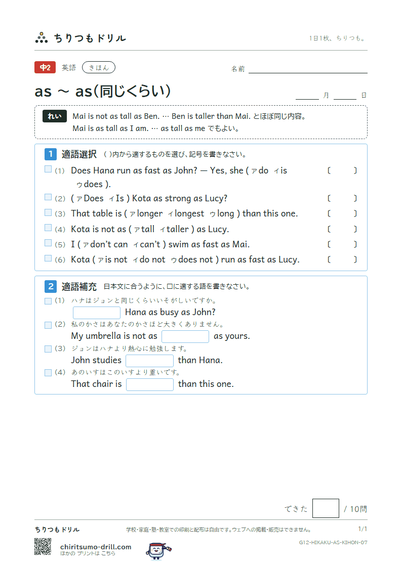 as 〜 as(同じくらい) きほん その7の見本