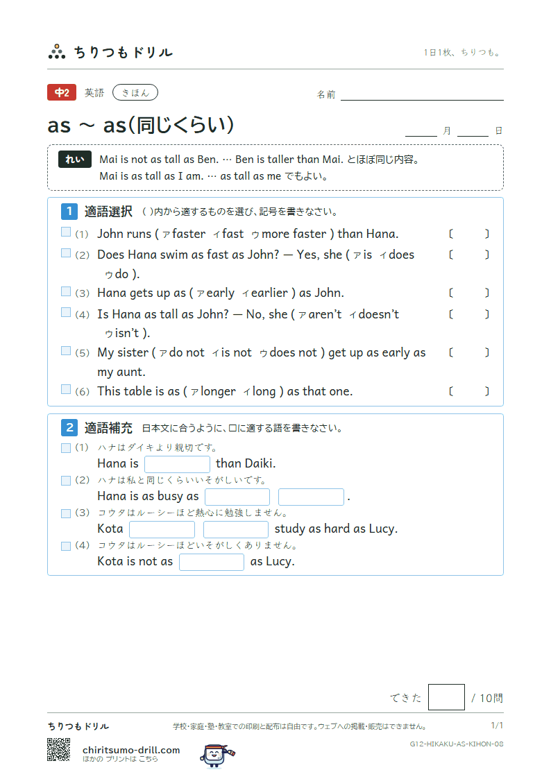 as 〜 as(同じくらい) きほん その8の見本