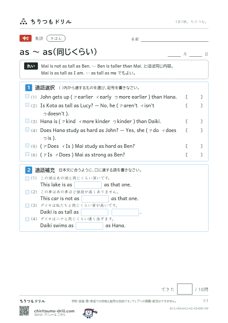 as 〜 as(同じくらい) きほん その9の見本