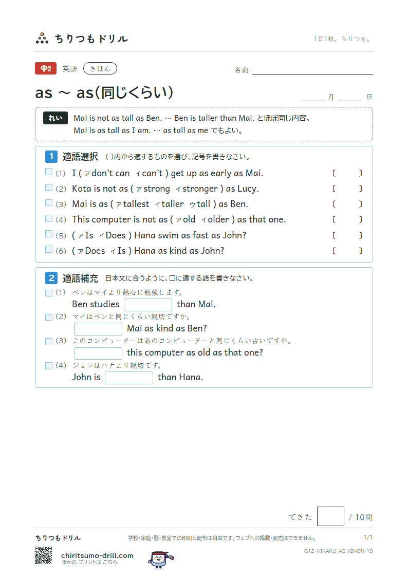 as 〜 as(同じくらい) きほん その10の見本