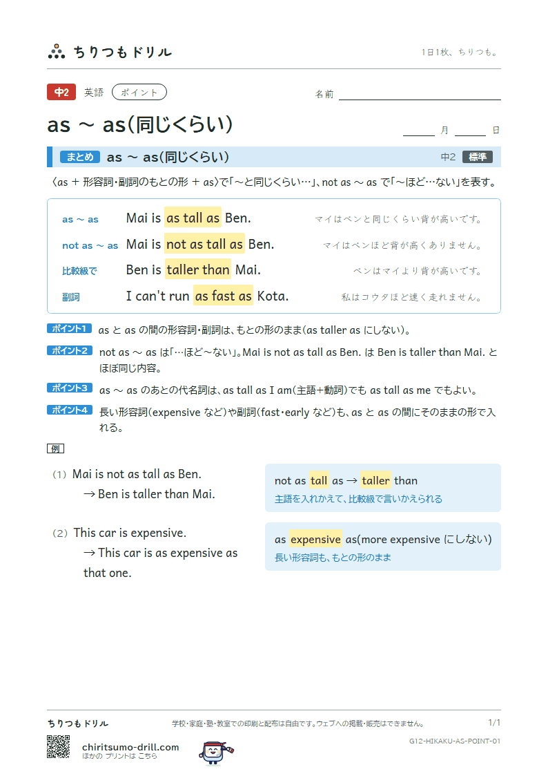 as 〜 as(同じくらい) ポイントの見本