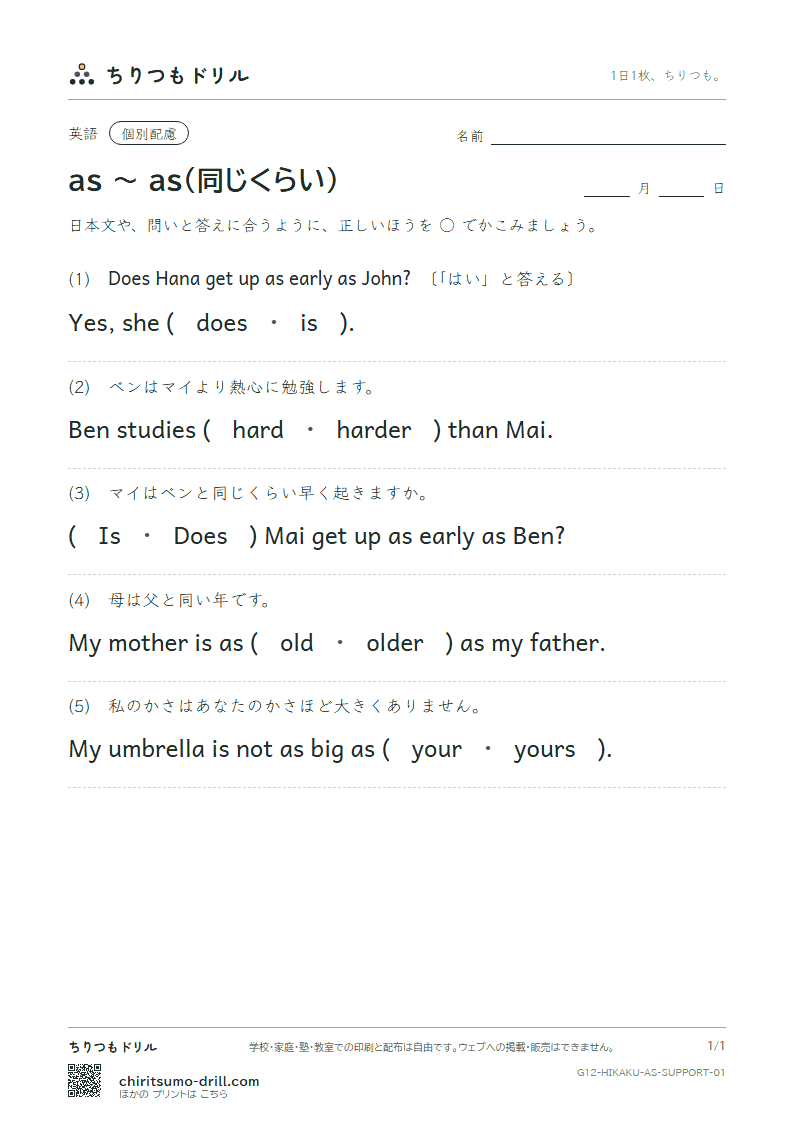 as 〜 as(同じくらい) 大きな枠つき その1の見本