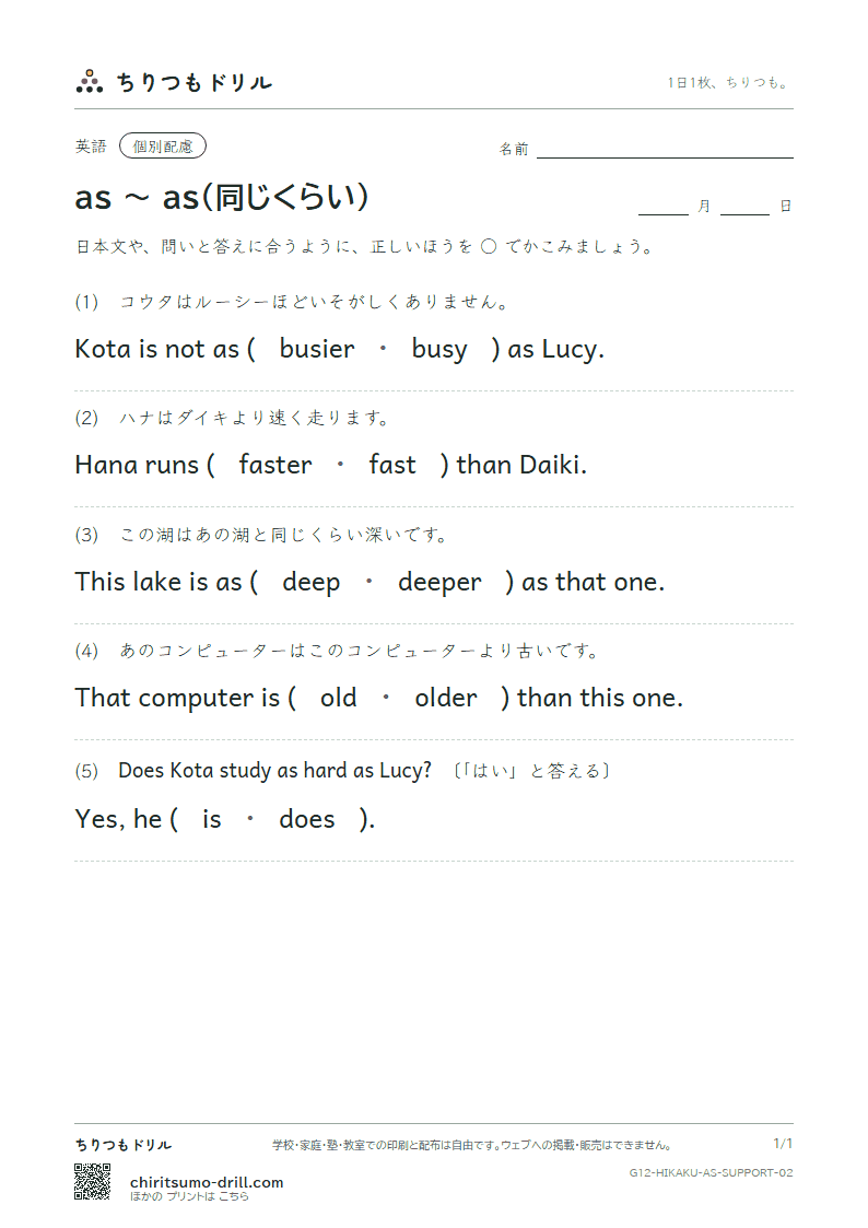 as 〜 as(同じくらい) 大きな枠つき その2の見本