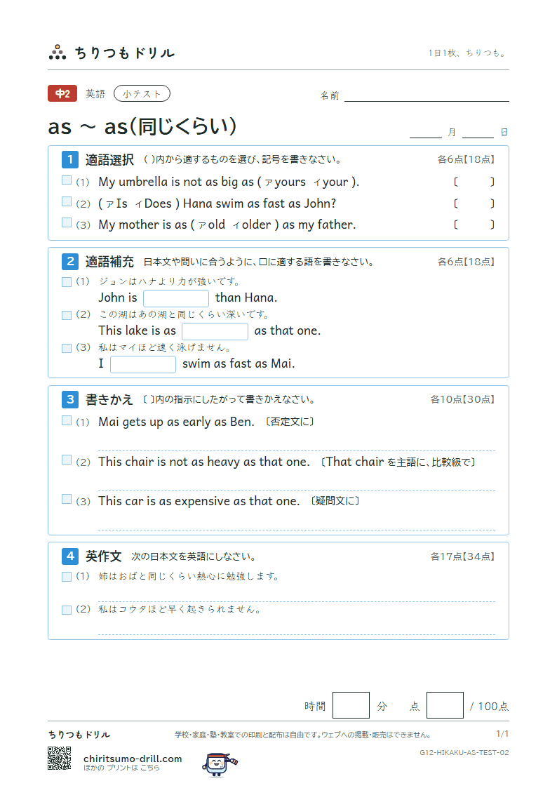 as 〜 as(同じくらい) 小テスト その2の見本