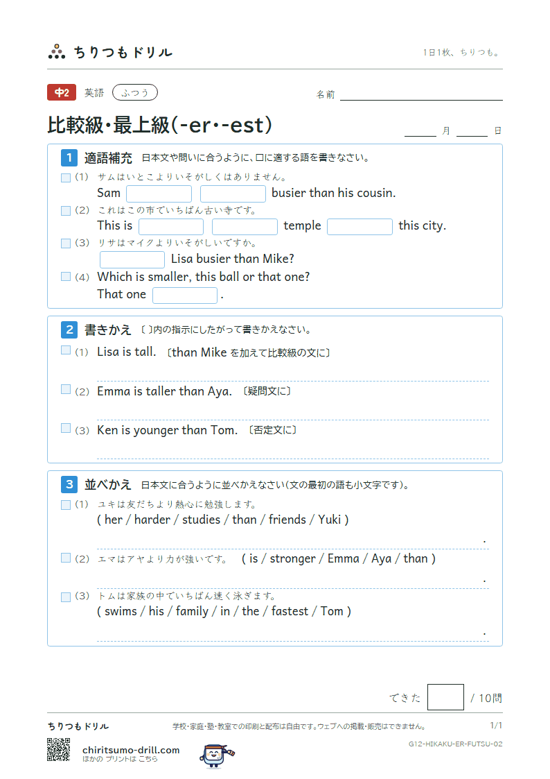 比較級・最上級(-er・-est) ふつう その2の見本