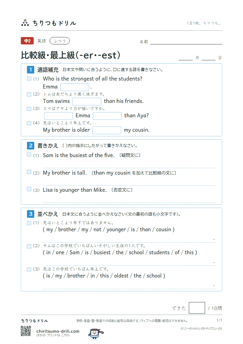 比較級・最上級(-er・-est) ふつう その5の見本