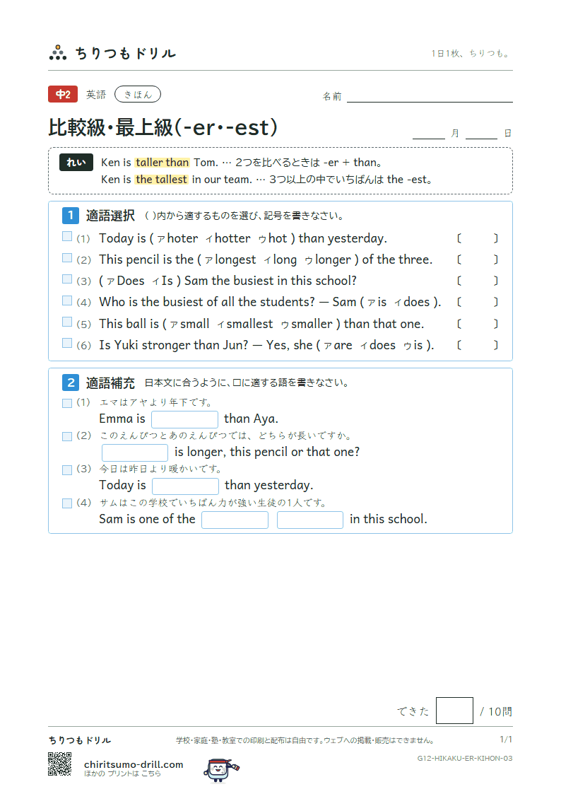 比較級・最上級(-er・-est) きほん その3の見本