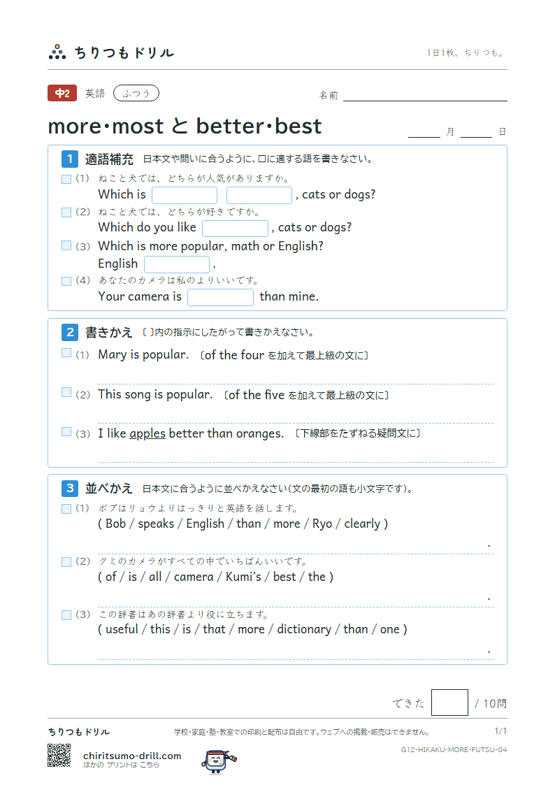 more・most と better・best ふつう その4の見本