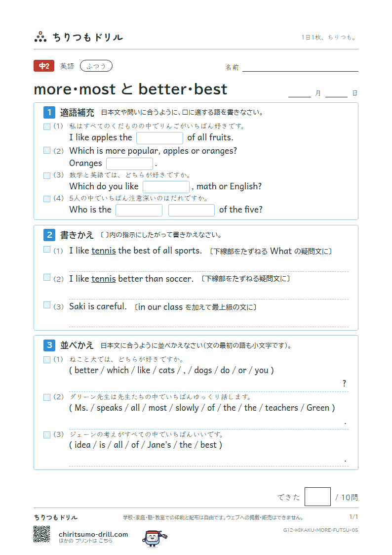 more・most と better・best ふつう その5の見本