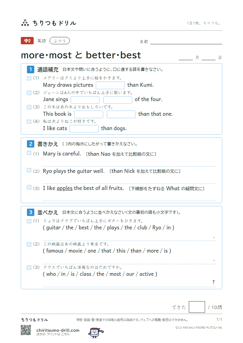 more・most と better・best ふつう その6の見本