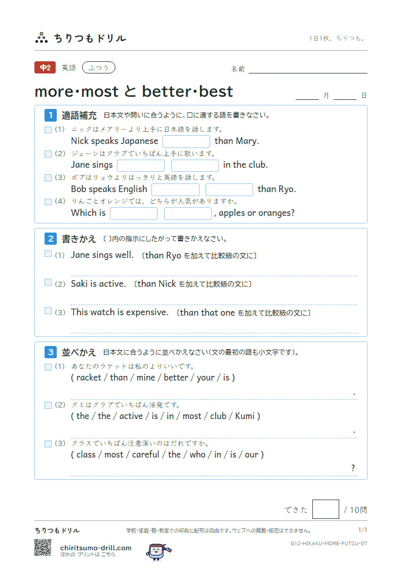 more・most と better・best ふつう その7の見本