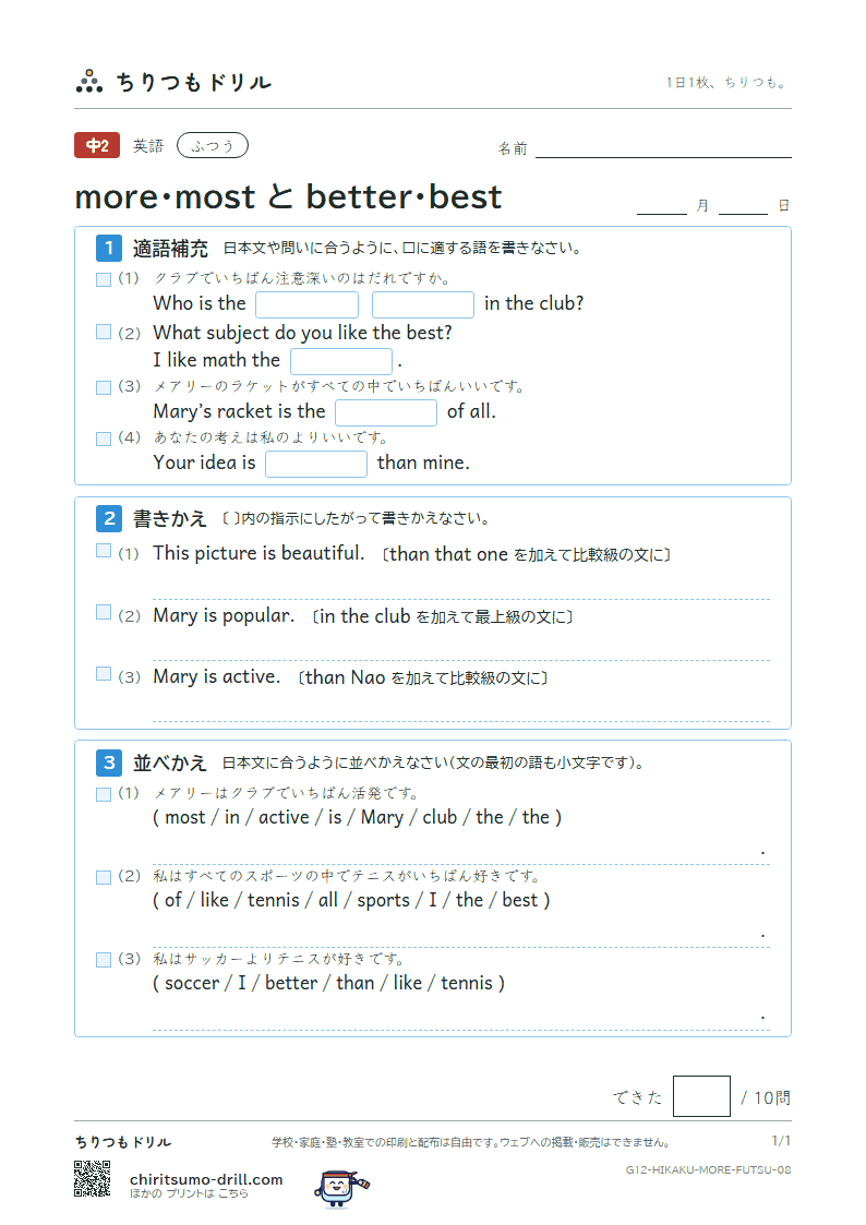 more・most と better・best ふつう その8の見本