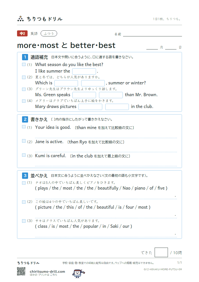 more・most と better・best ふつう その9の見本