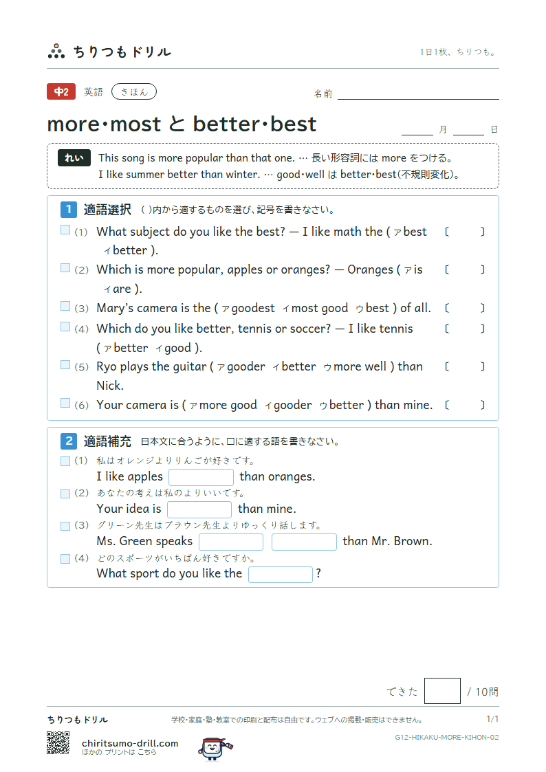more・most と better・best きほん その2の見本