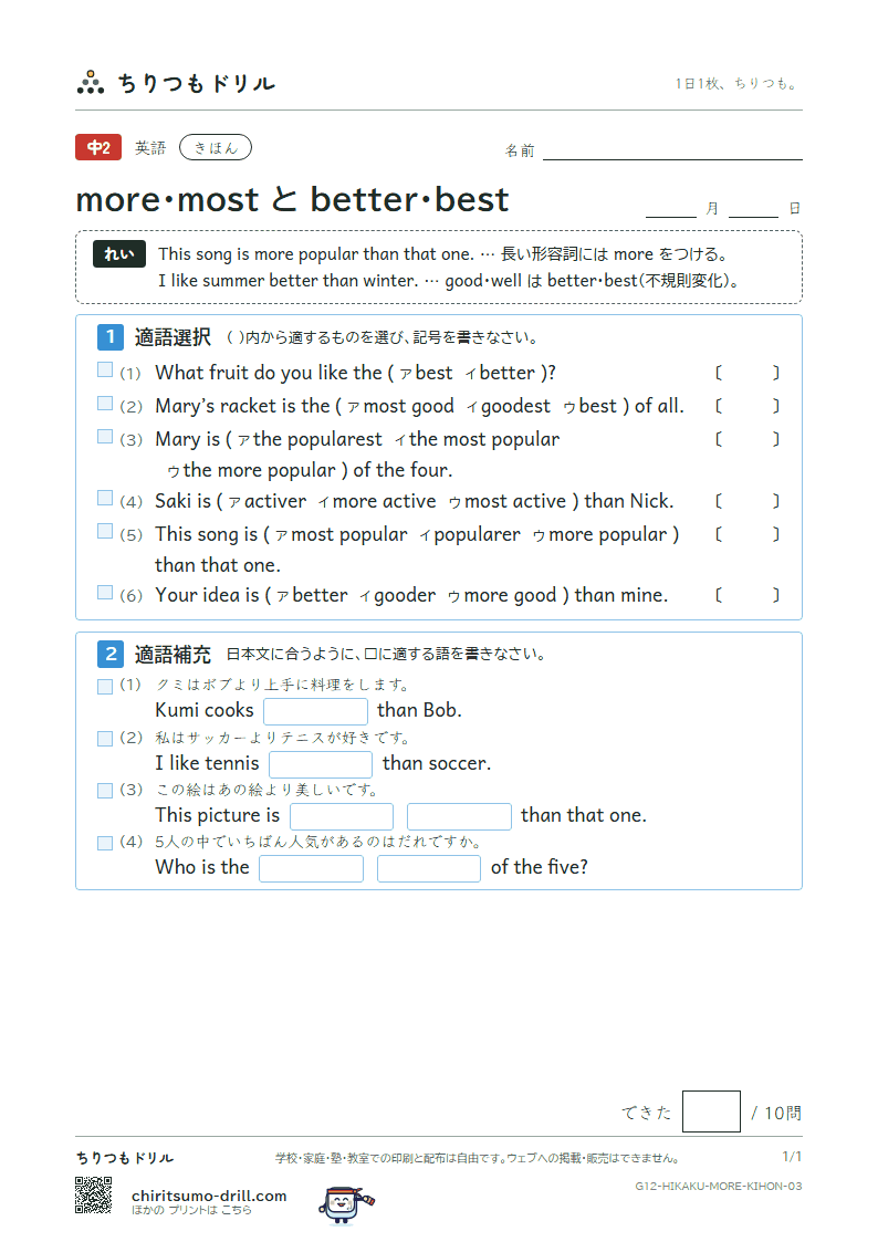 more・most と better・best きほん その3の見本