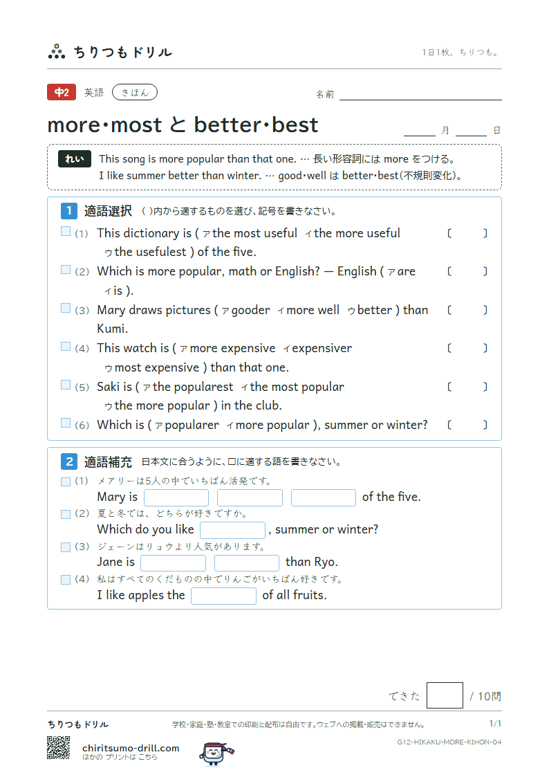 more・most と better・best きほん その4の見本