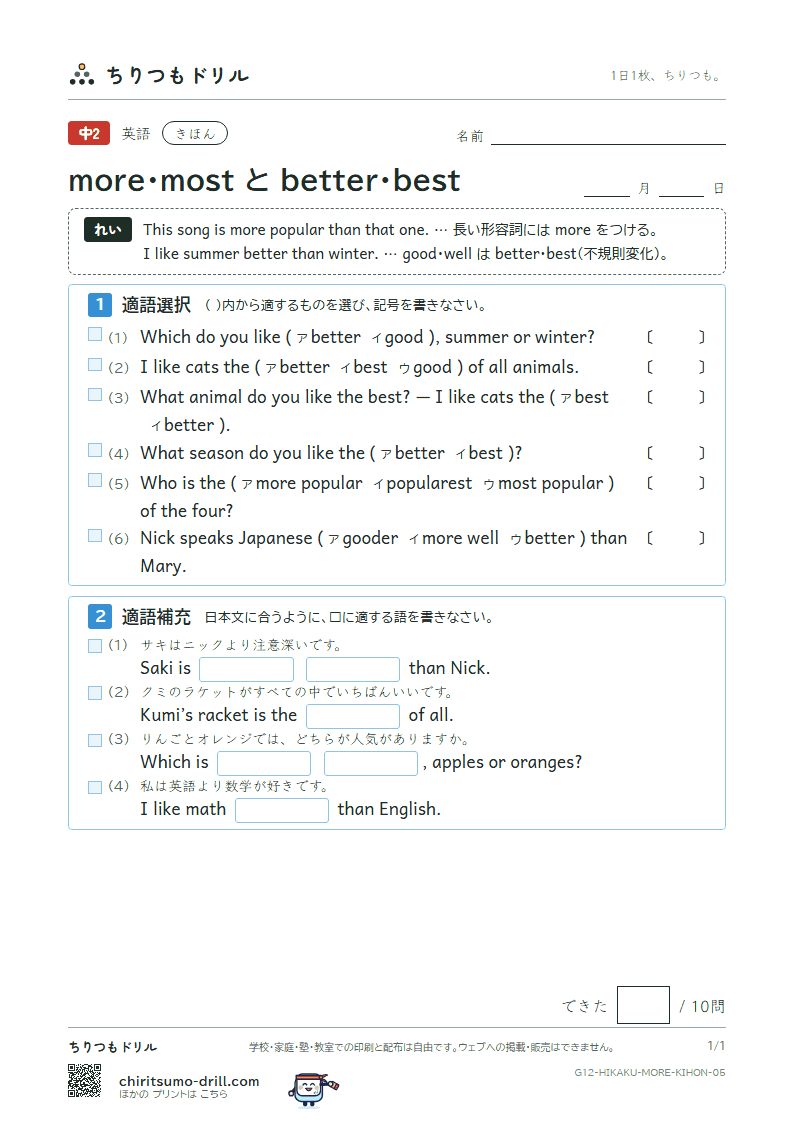 more・most と better・best きほん その5の見本