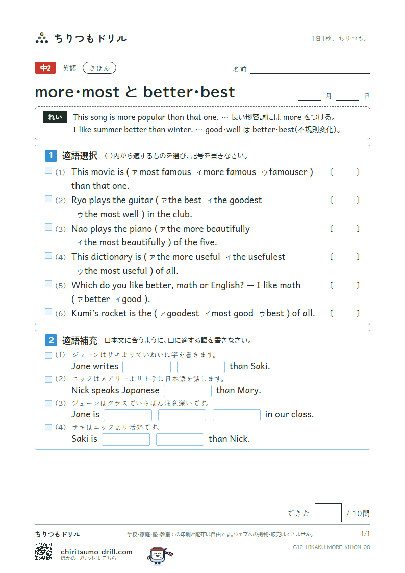 more・most と better・best きほん その8の見本