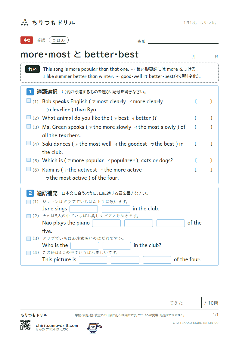 more・most と better・best きほん その9の見本