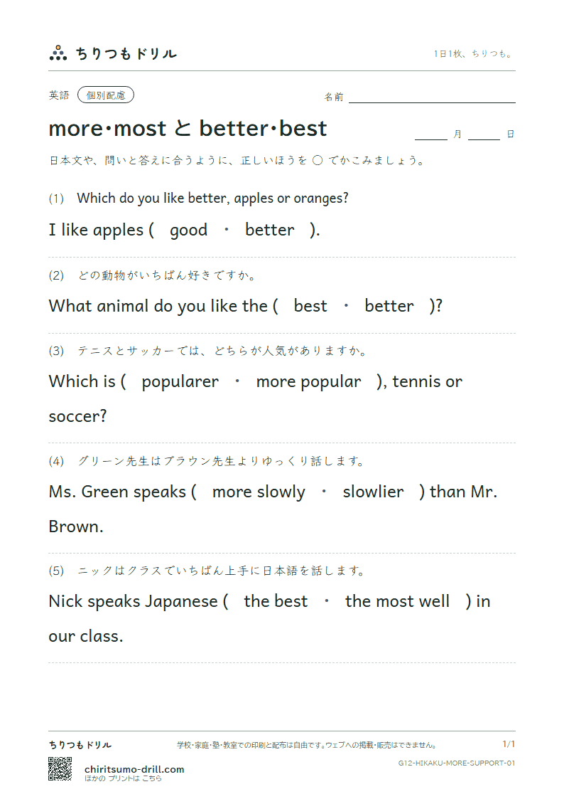 more・most と better・best 大きな枠つき その1の見本