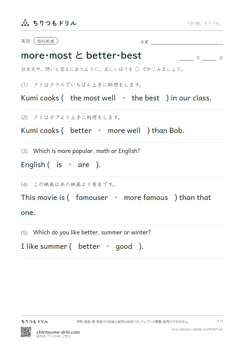 more・most と better・best 大きな枠つき その2の見本