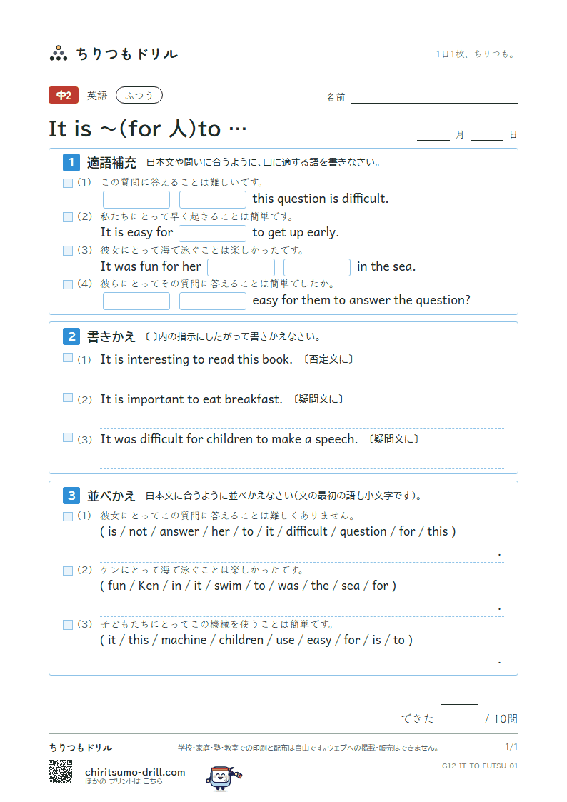 It is 〜(for 人)to … ふつう その1の見本