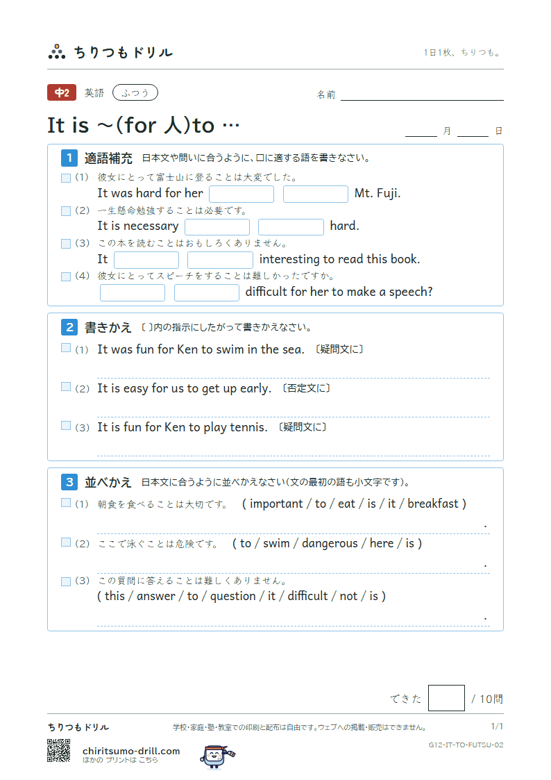 It is 〜(for 人)to … ふつう その2の見本