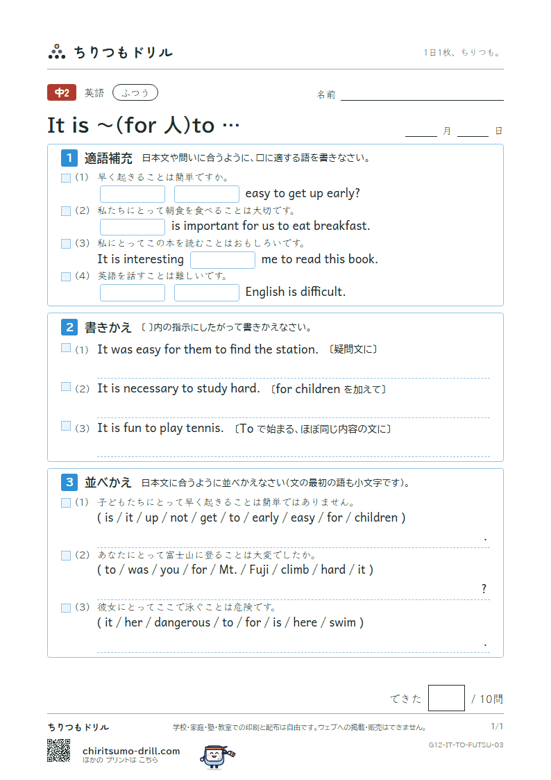 It is 〜(for 人)to … ふつう その3の見本