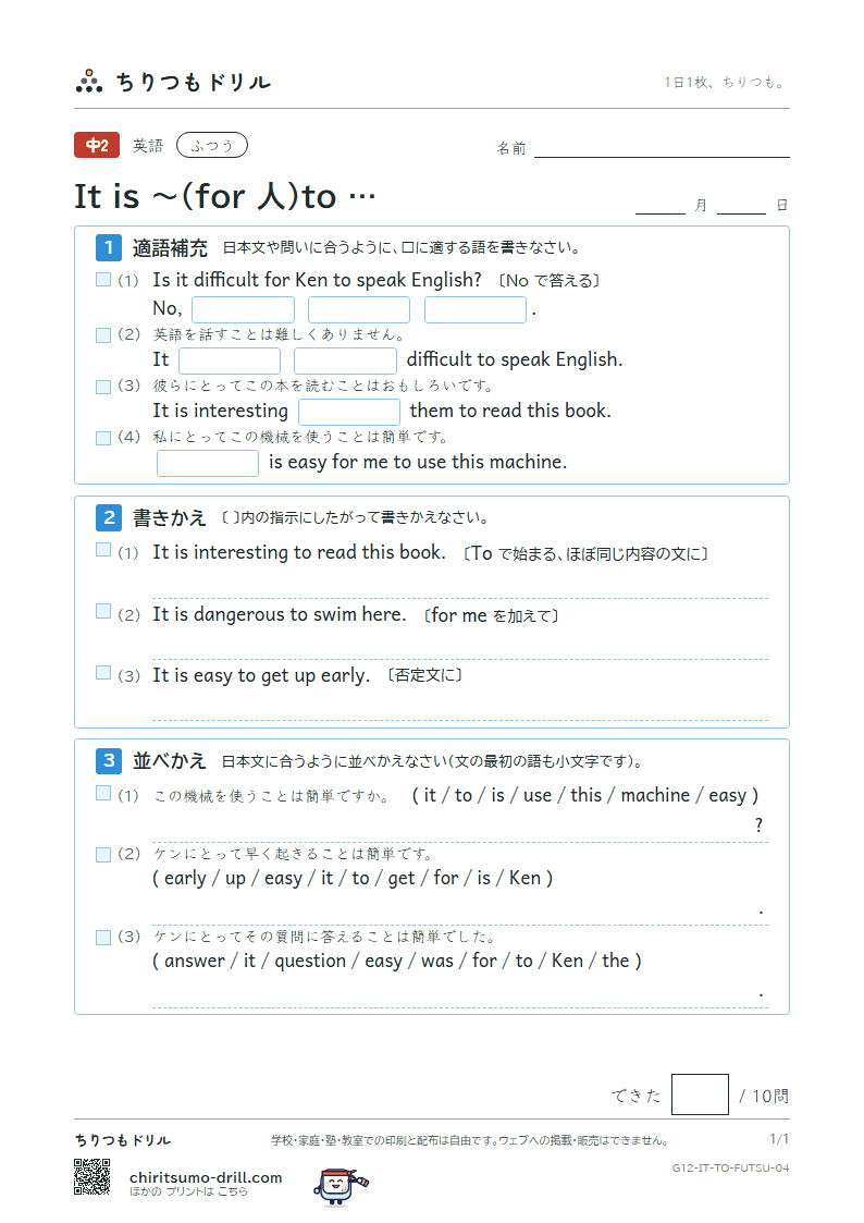 It is 〜(for 人)to … ふつう その4の見本