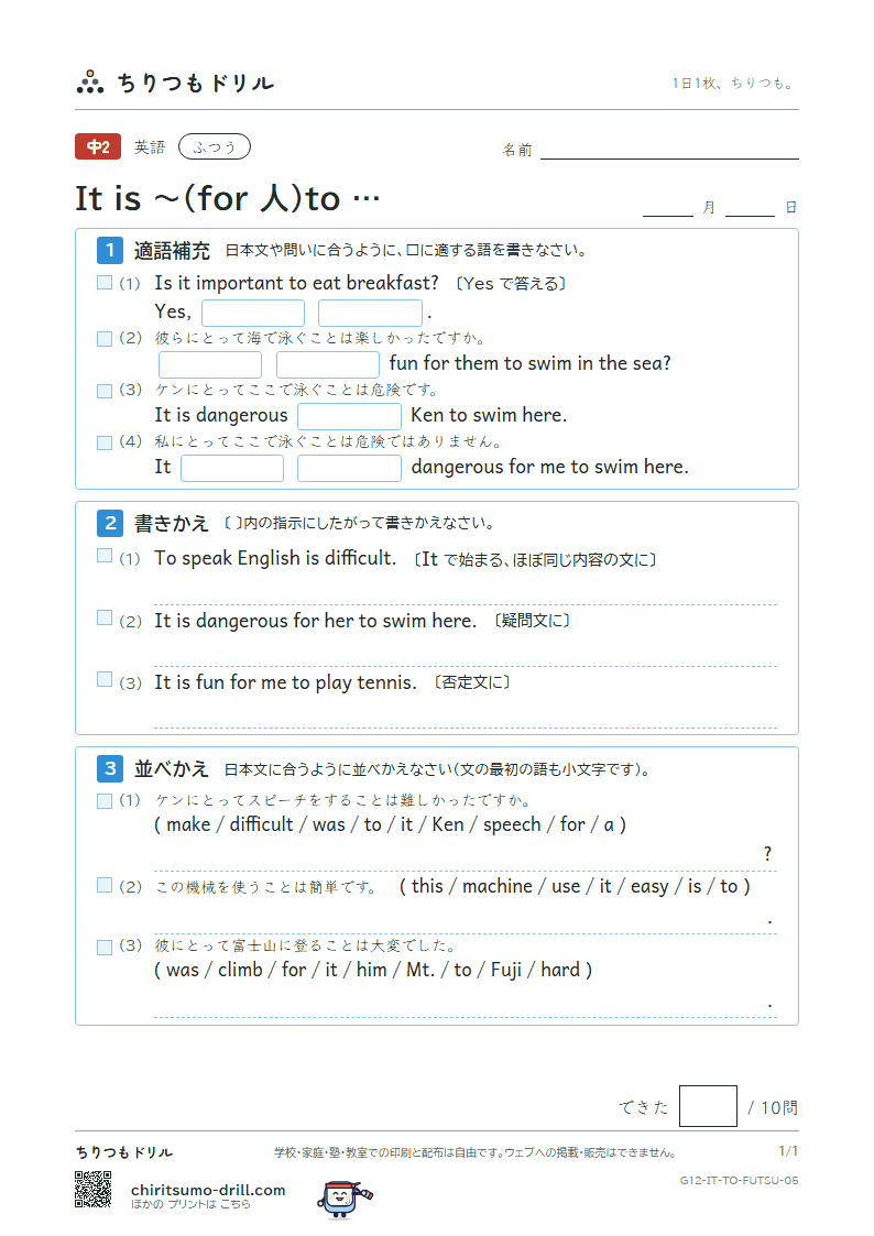 It is 〜(for 人)to … ふつう その5の見本
