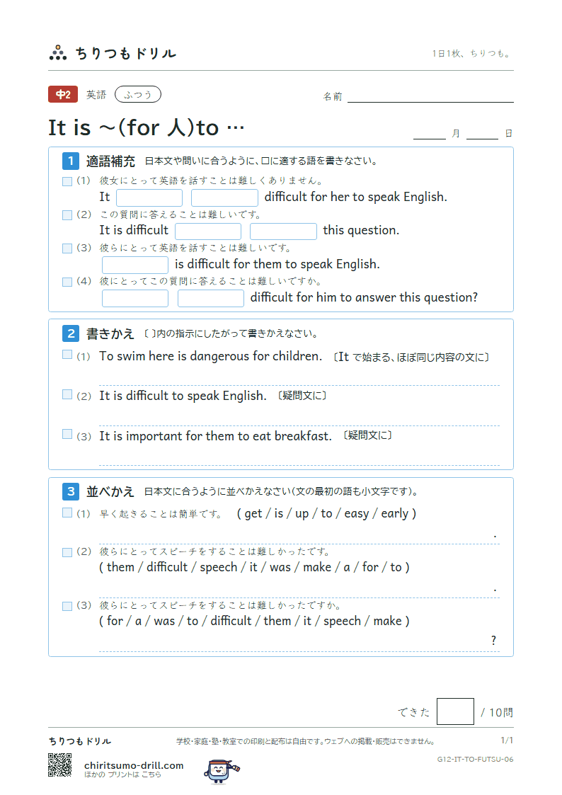 It is 〜(for 人)to … ふつう その6の見本