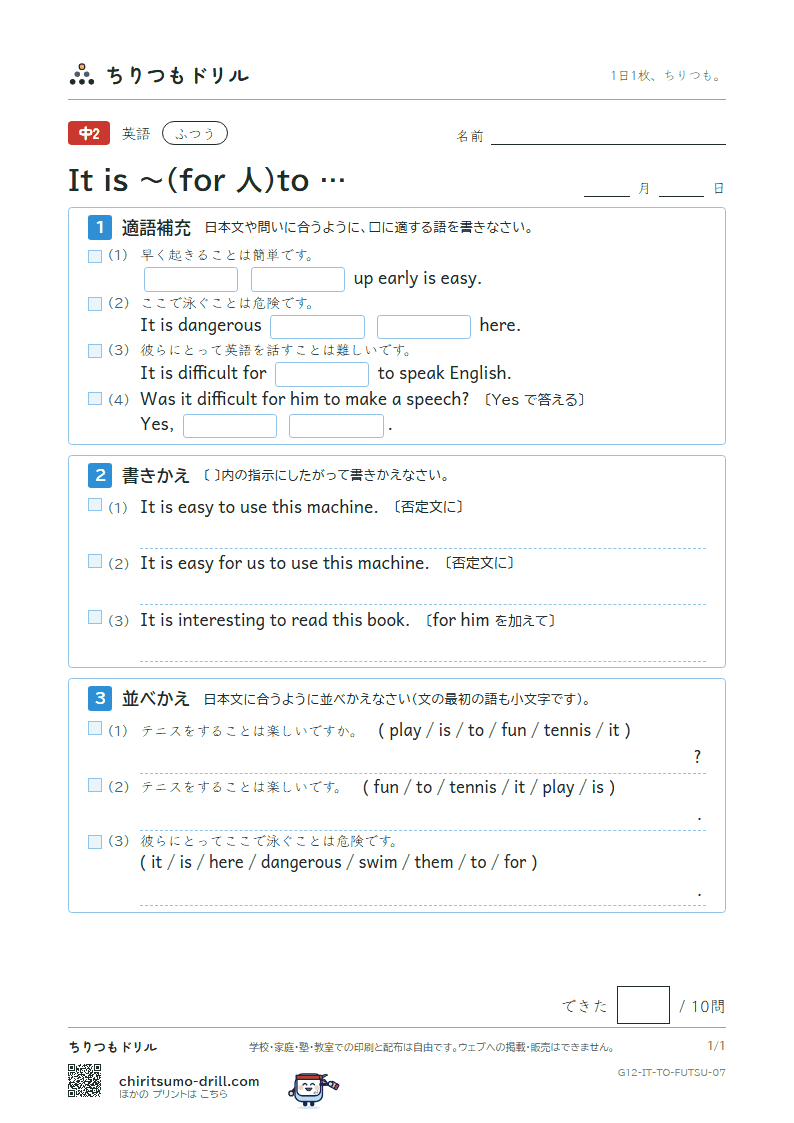 It is 〜(for 人)to … ふつう その7の見本