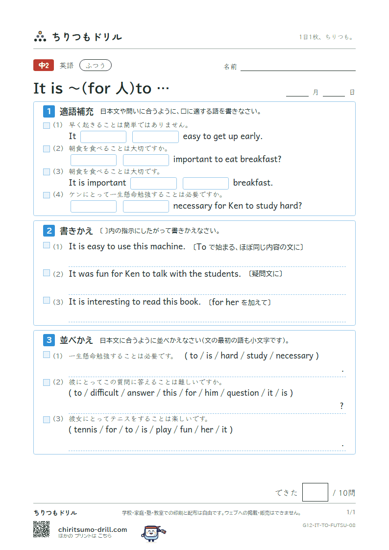 It is 〜(for 人)to … ふつう その8の見本