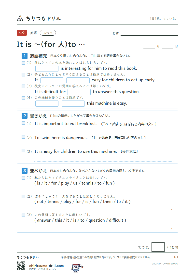 It is 〜(for 人)to … ふつう その9の見本