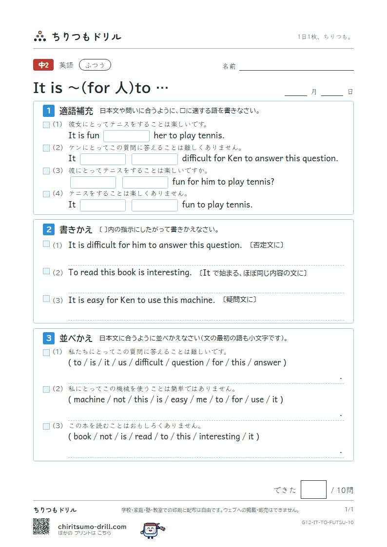 It is 〜(for 人)to … ふつう その10の見本