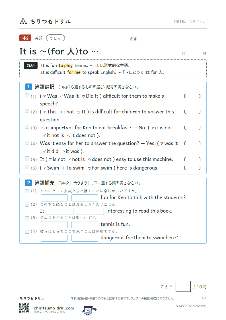 It is 〜(for 人)to … きほん その1の見本