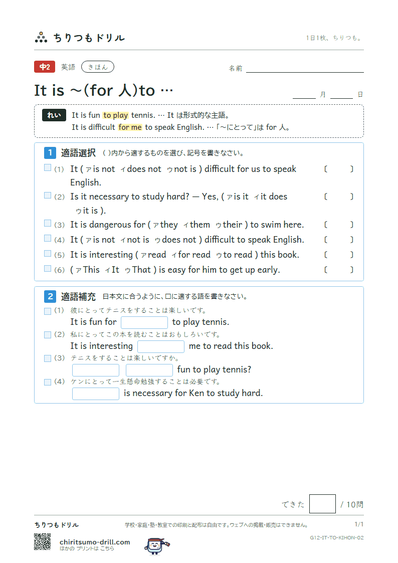 It is 〜(for 人)to … きほん その2の見本