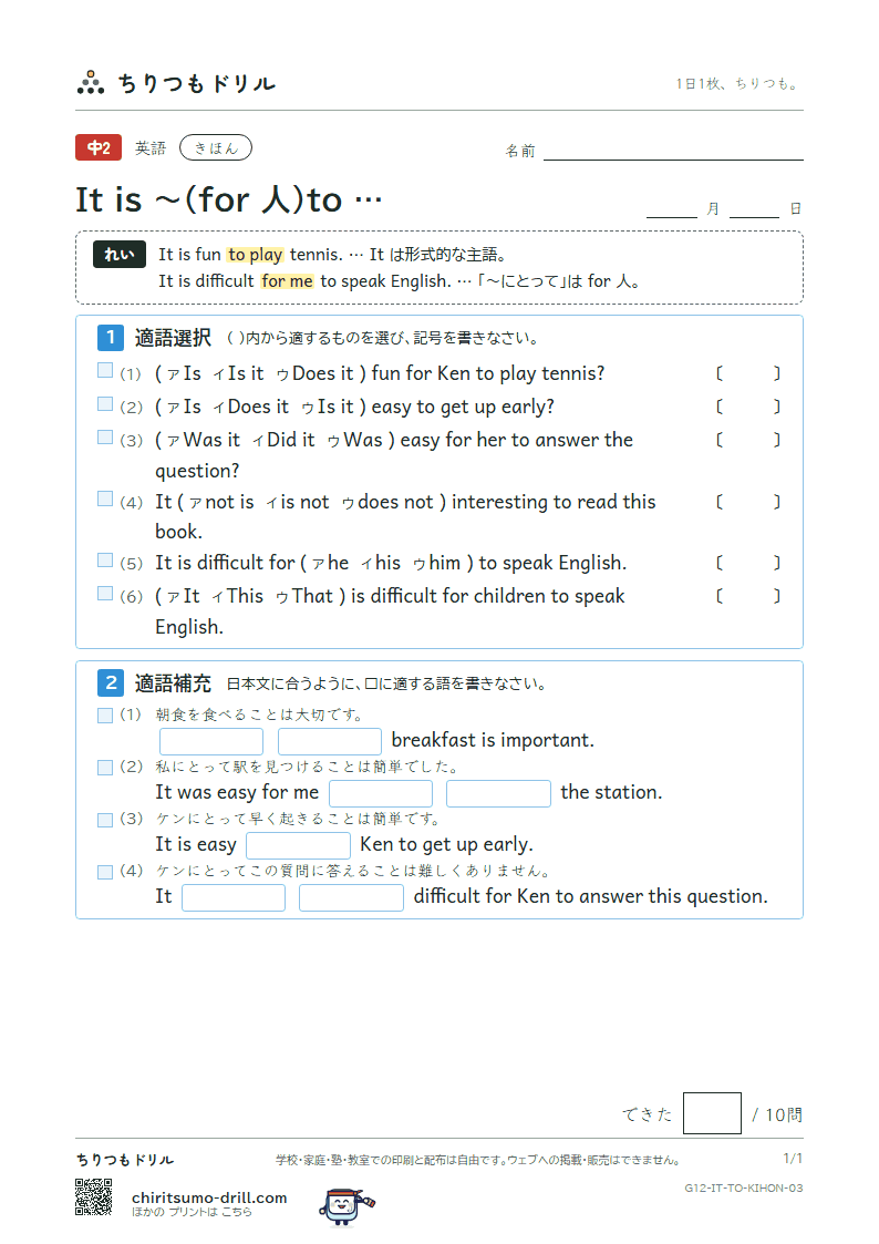 It is 〜(for 人)to … きほん その3の見本