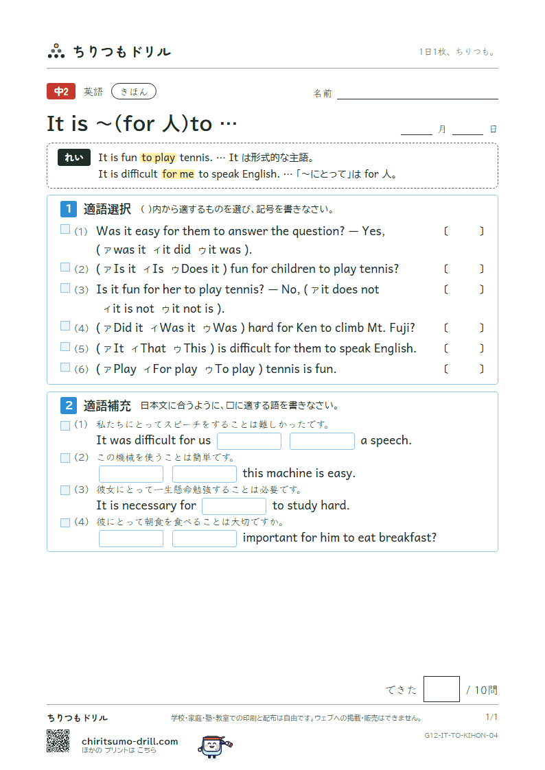 It is 〜(for 人)to … きほん その4の見本