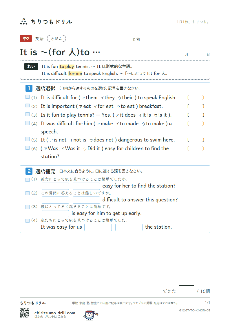 It is 〜(for 人)to … きほん その5の見本
