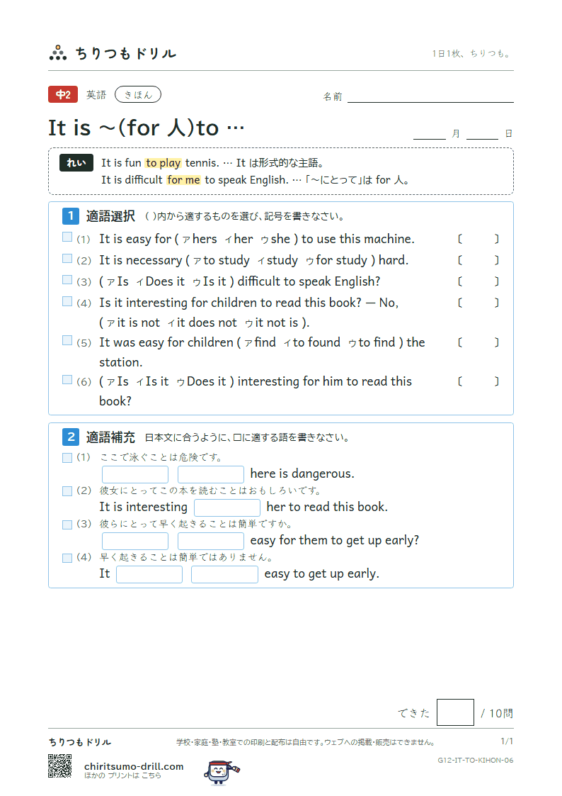 It is 〜(for 人)to … きほん その6の見本