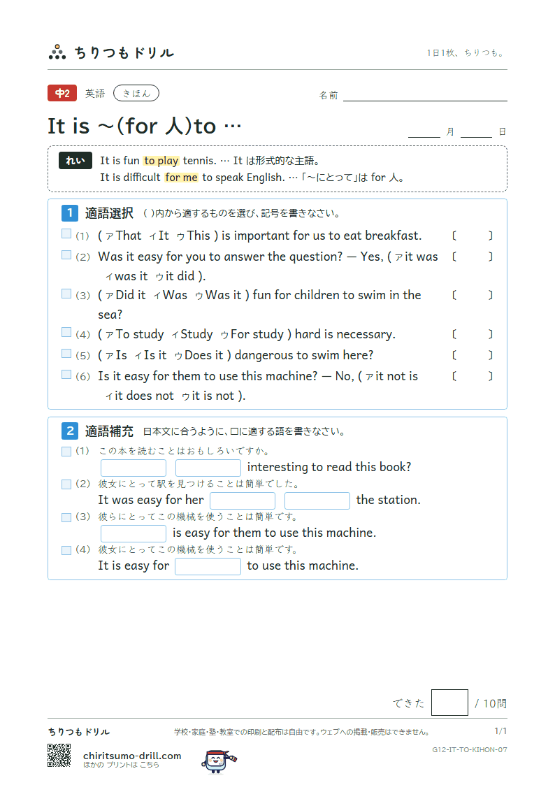 It is 〜(for 人)to … きほん その7の見本