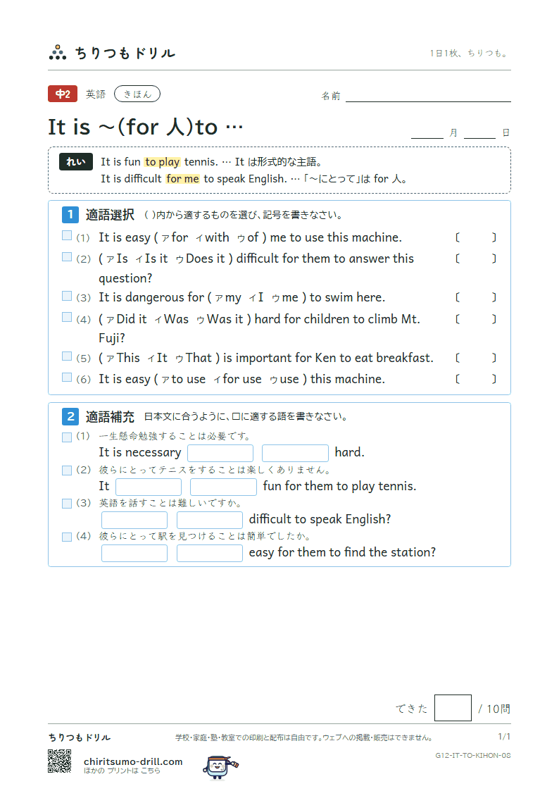 It is 〜(for 人)to … きほん その8の見本